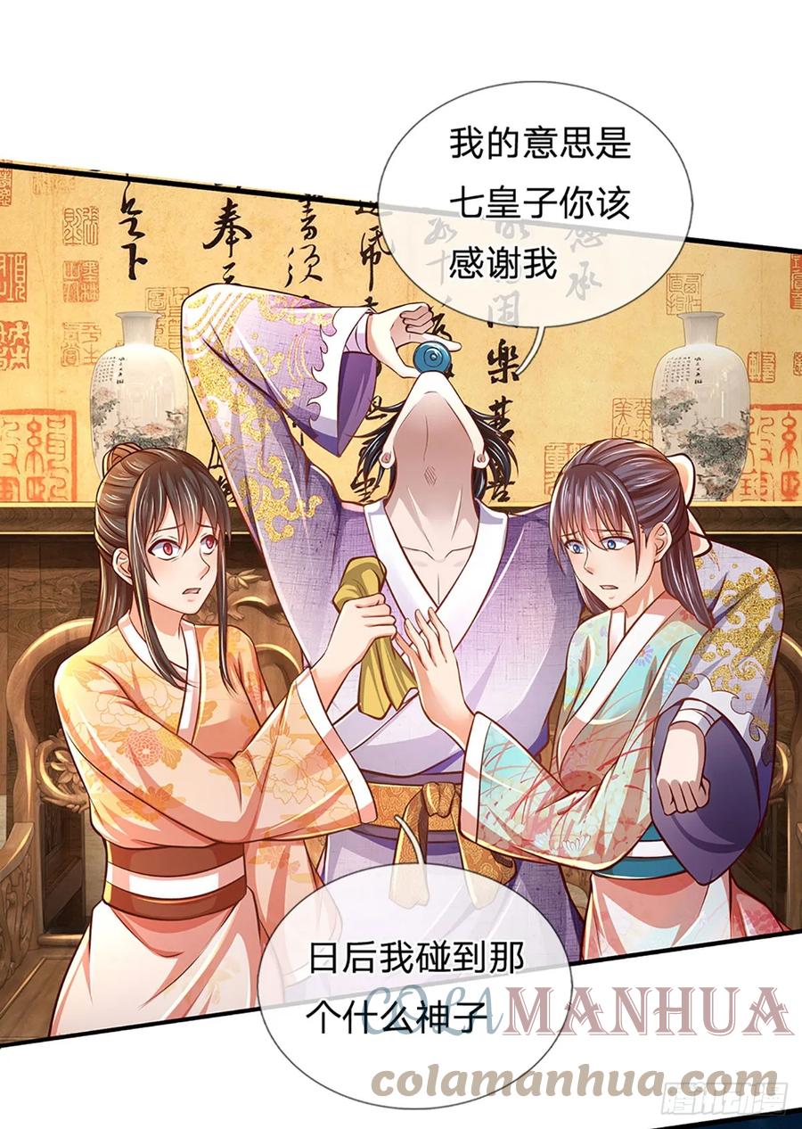 《开局签到至尊丹田》第212话 命劫克星 第31页