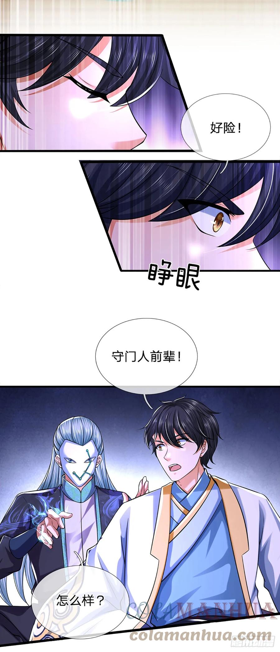 《开局签到至尊丹田》第212话 命劫克星 第13页