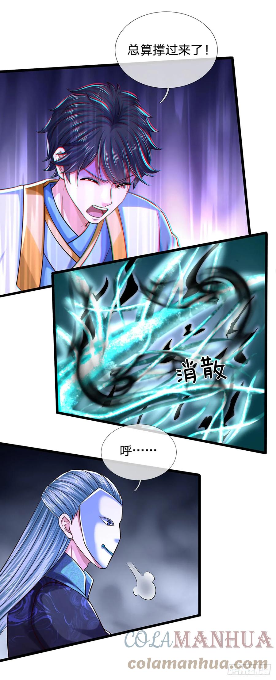 《开局签到至尊丹田》第212话 命劫克星 第11页