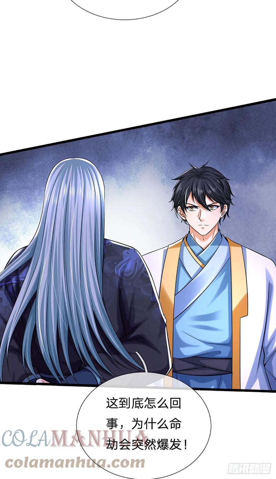 《开局签到至尊丹田》第212话 命劫克星 第15页