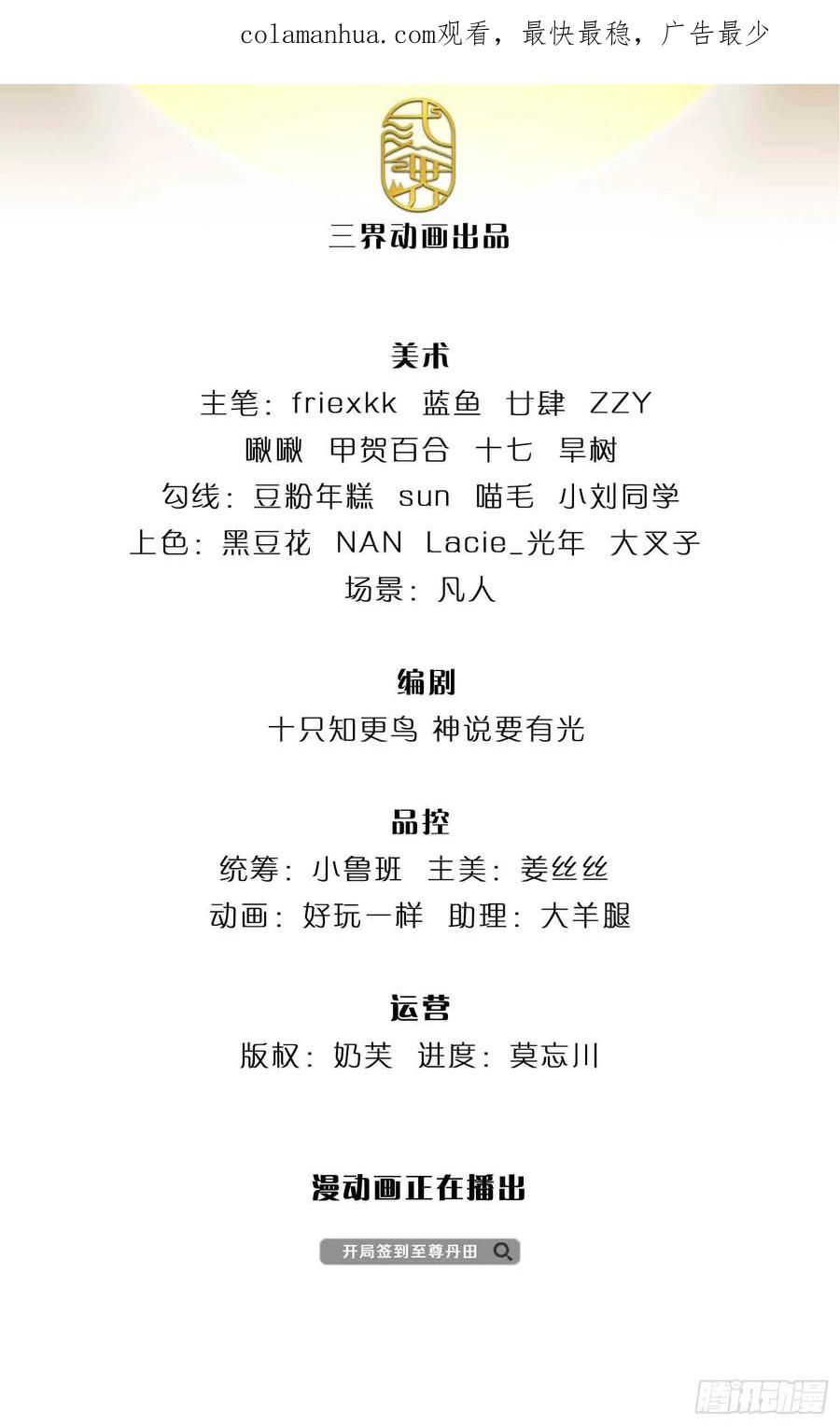 《开局签到至尊丹田》第212话 命劫克星 第2页