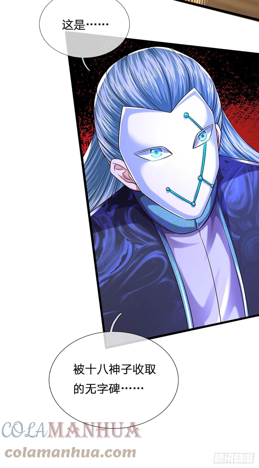 《开局签到至尊丹田》第212话 命劫克星 第9页