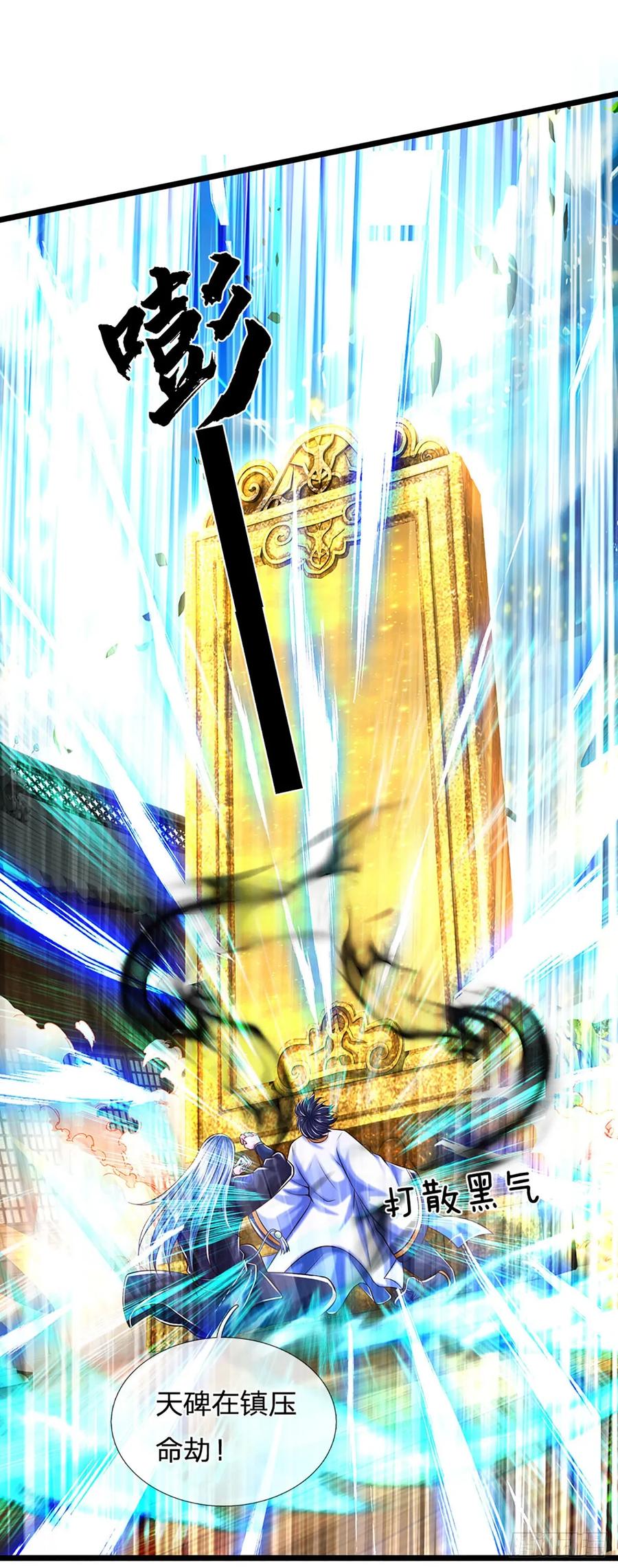 《开局签到至尊丹田》第212话 命劫克星 第10页