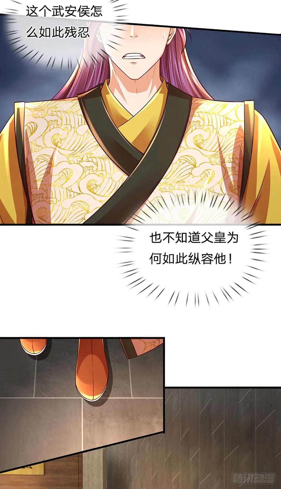 《开局签到至尊丹田》第212话 命劫克星 第26页