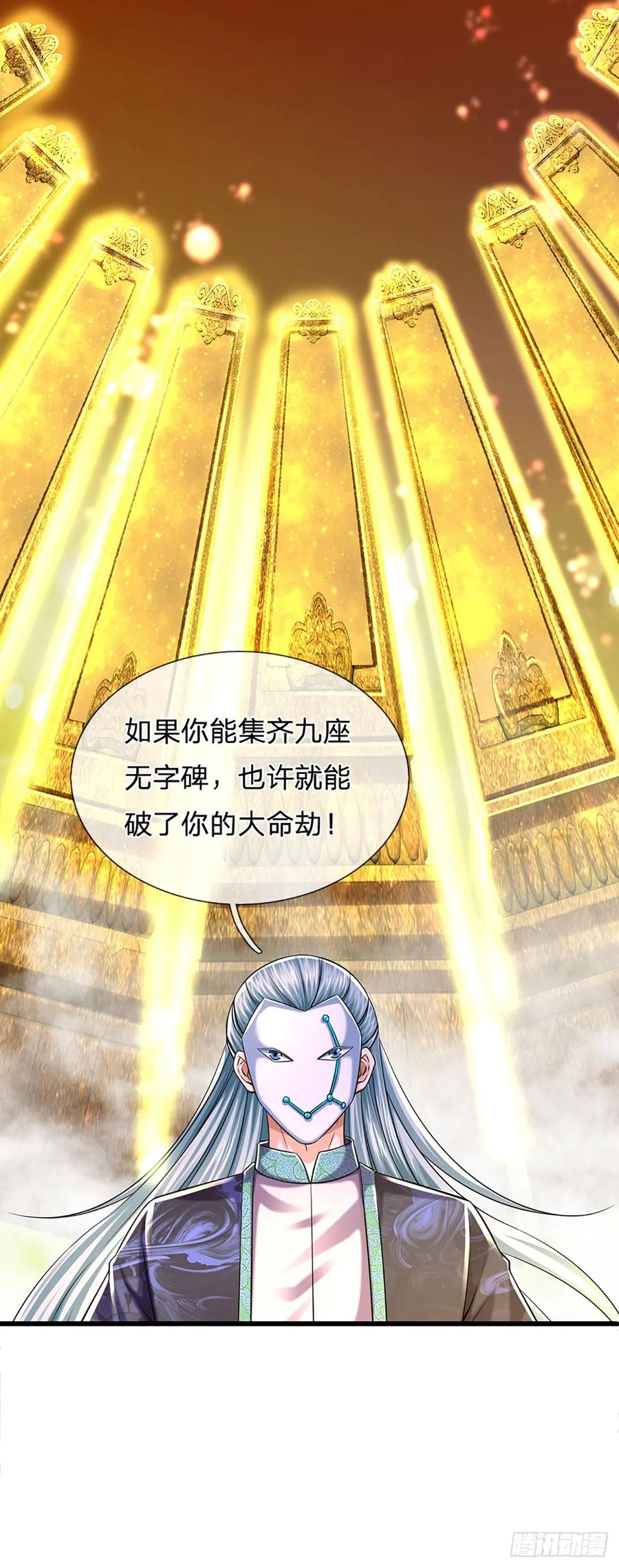 《开局签到至尊丹田》第212话 命劫克星 第24页