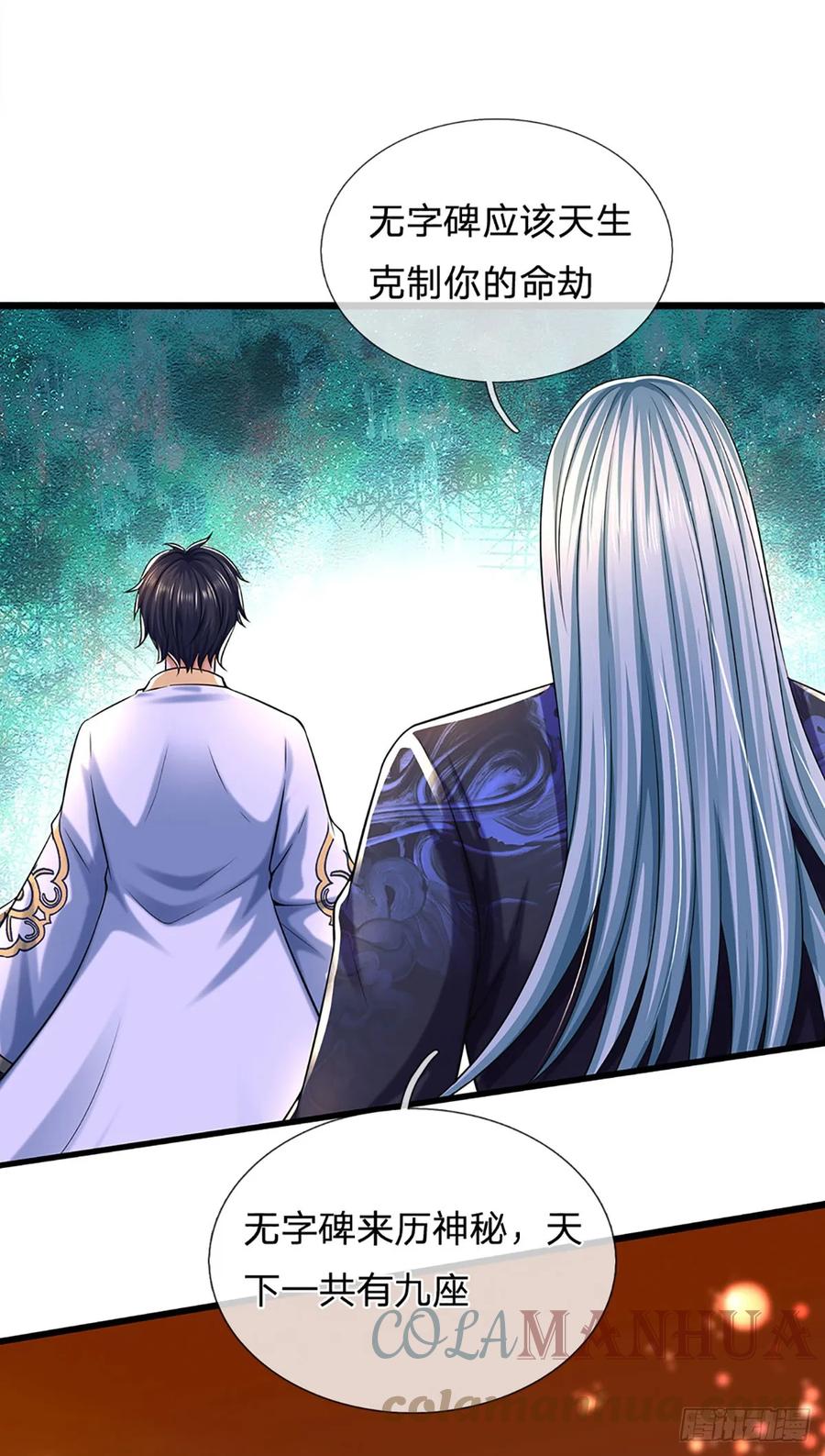 《开局签到至尊丹田》第212话 命劫克星 第23页