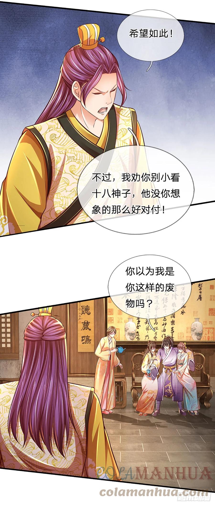 《开局签到至尊丹田》第212话 命劫克星 第33页