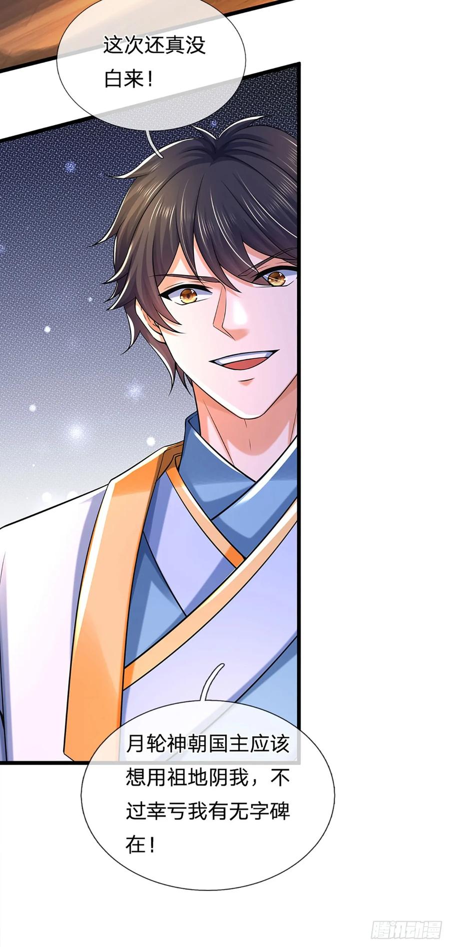 《开局签到至尊丹田》第212话 命劫克星 第22页