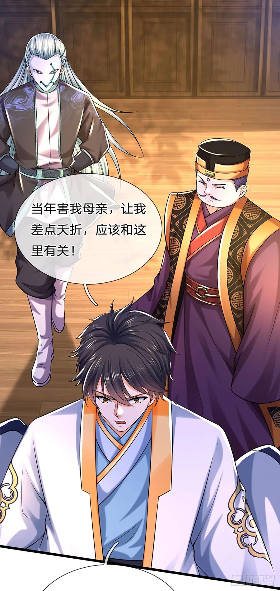 《开局签到至尊丹田》第212话 命劫克星 第20页