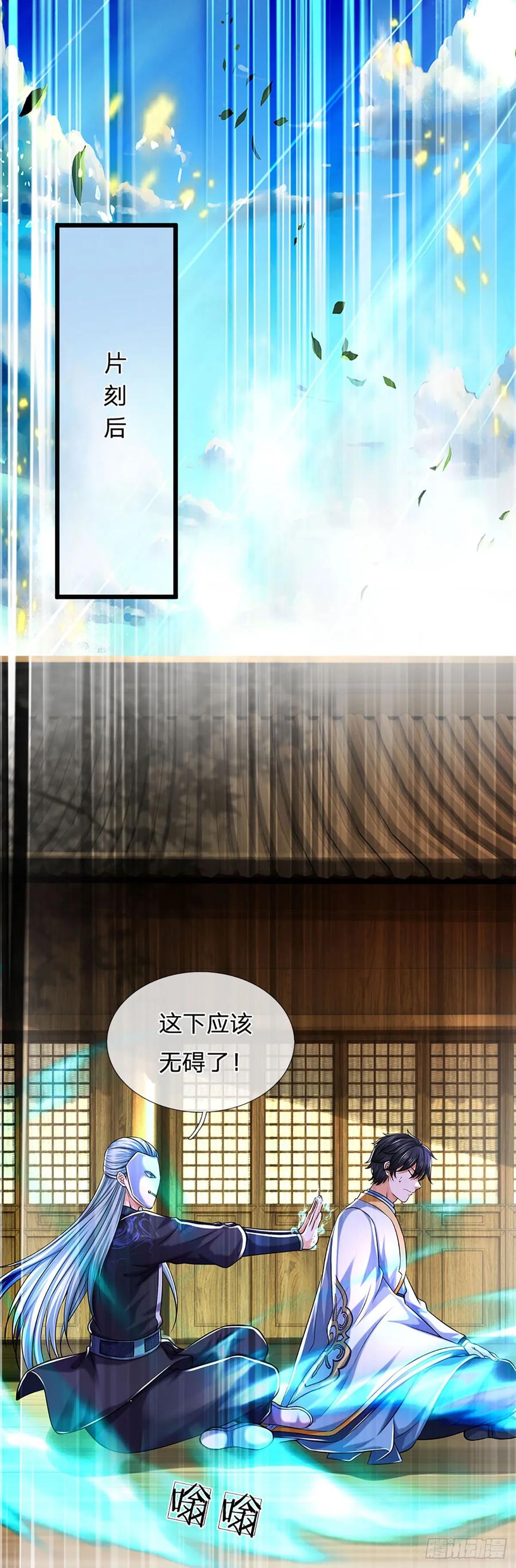 《开局签到至尊丹田》第212话 命劫克星 第12页