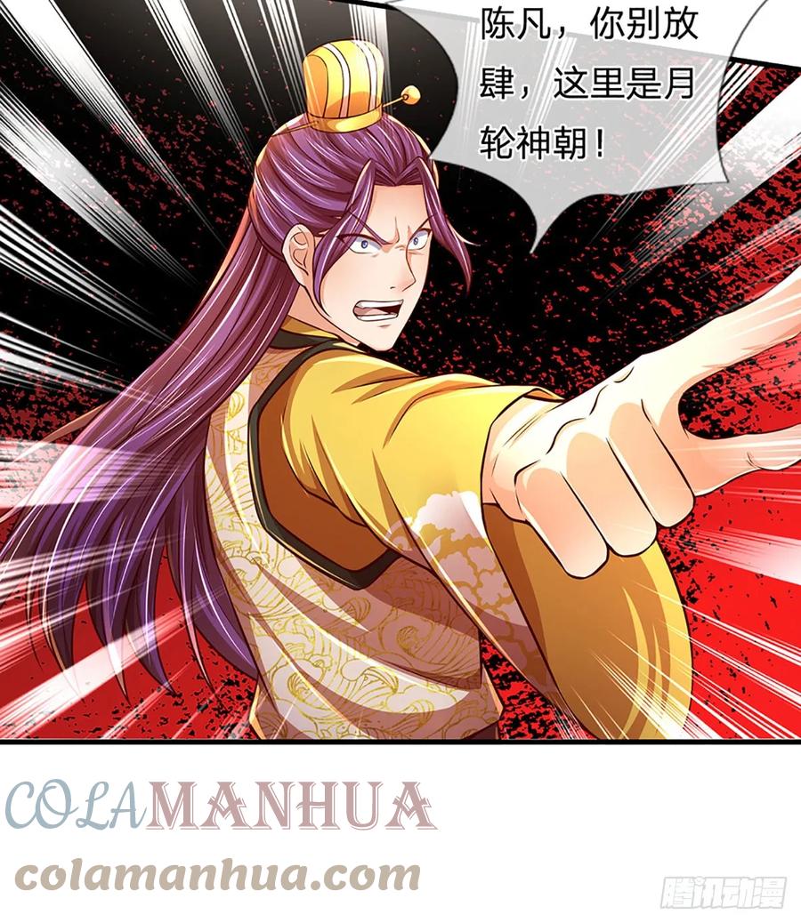 《开局签到至尊丹田》第212话 命劫克星 第35页