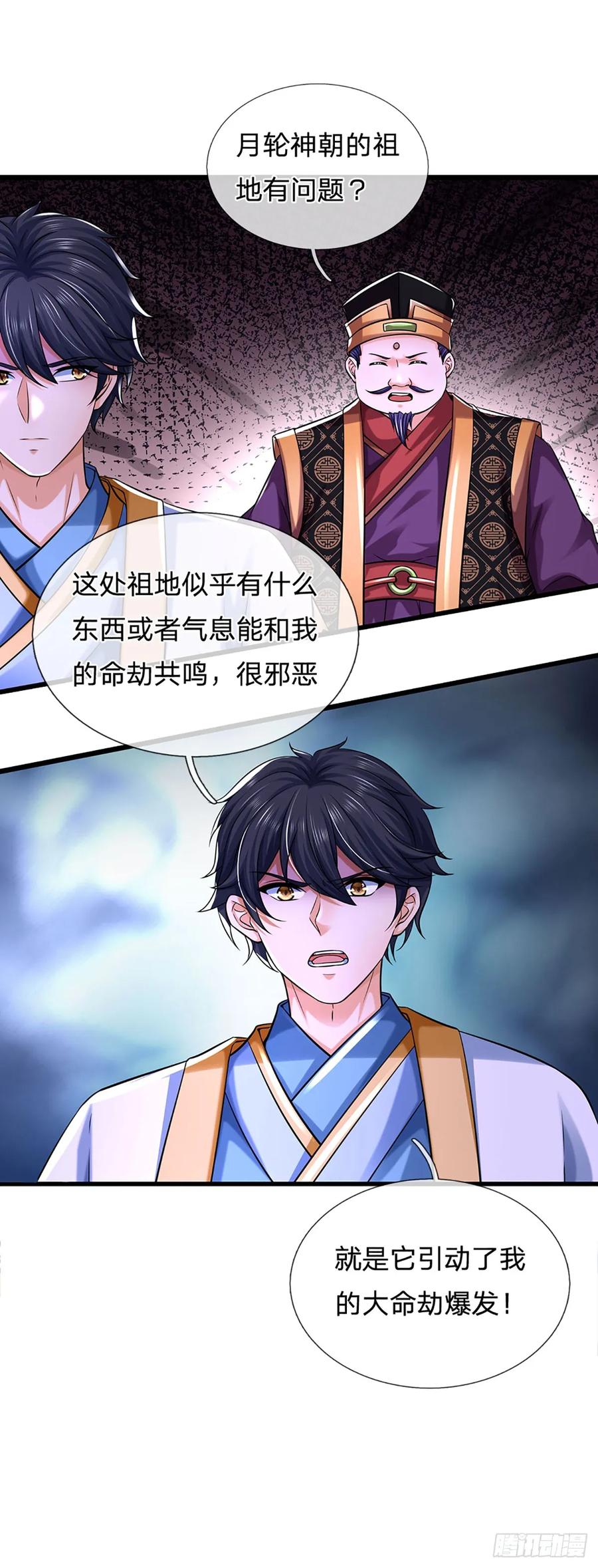 《开局签到至尊丹田》第212话 命劫克星 第18页