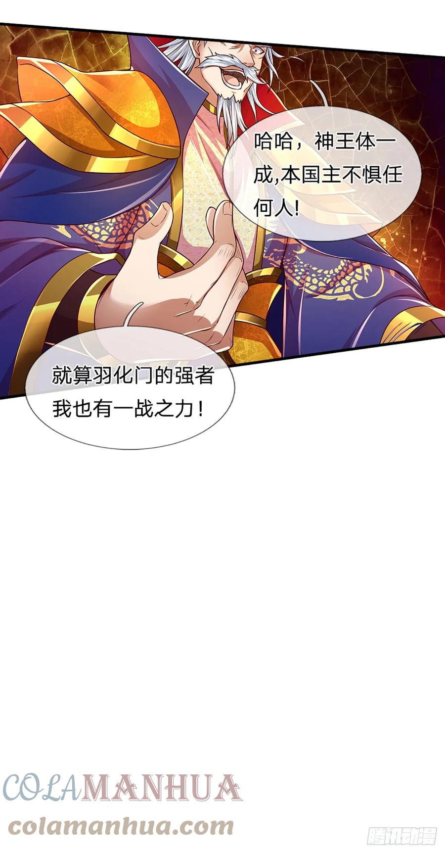 《开局签到至尊丹田》第214话 一丘之貉，悔时晚矣 第23页
