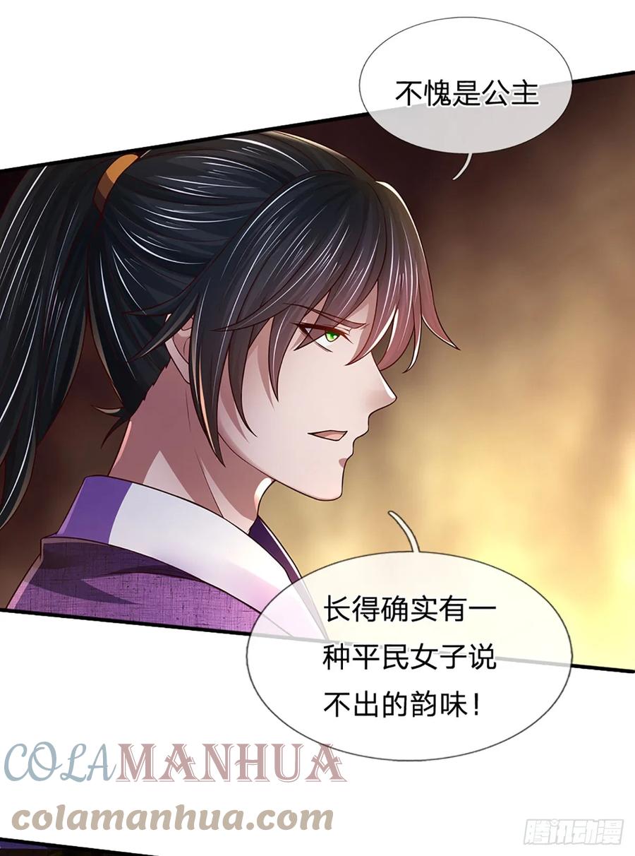 《开局签到至尊丹田》第214话 一丘之貉，悔时晚矣 第27页