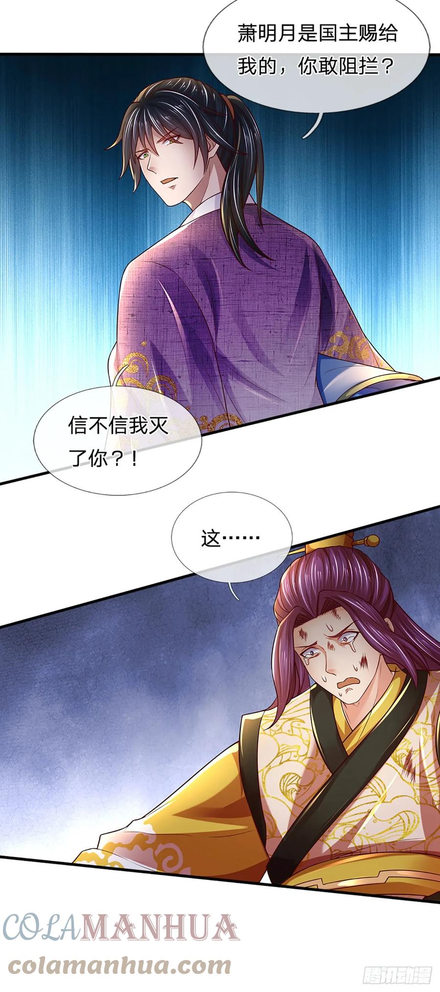 《开局签到至尊丹田》第214话 一丘之貉，悔时晚矣 第35页