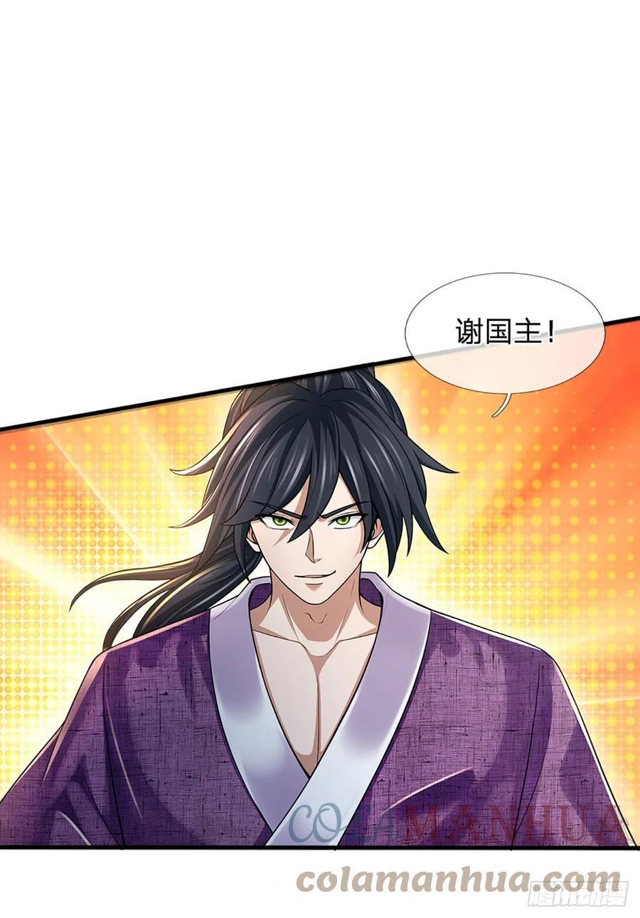 《开局签到至尊丹田》第214话 一丘之貉，悔时晚矣 第13页