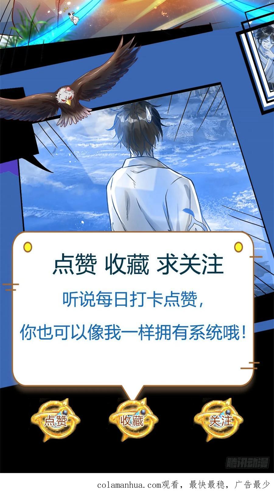 《开局签到至尊丹田》第214话 一丘之貉，悔时晚矣 第42页