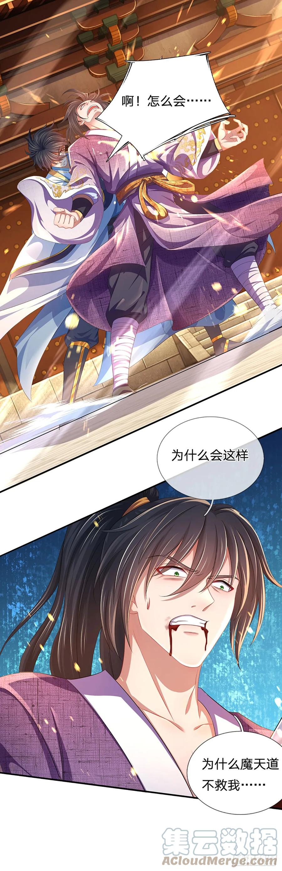 《开局签到至尊丹田》第217话 魔天道遁，皆来寻仇 第11页