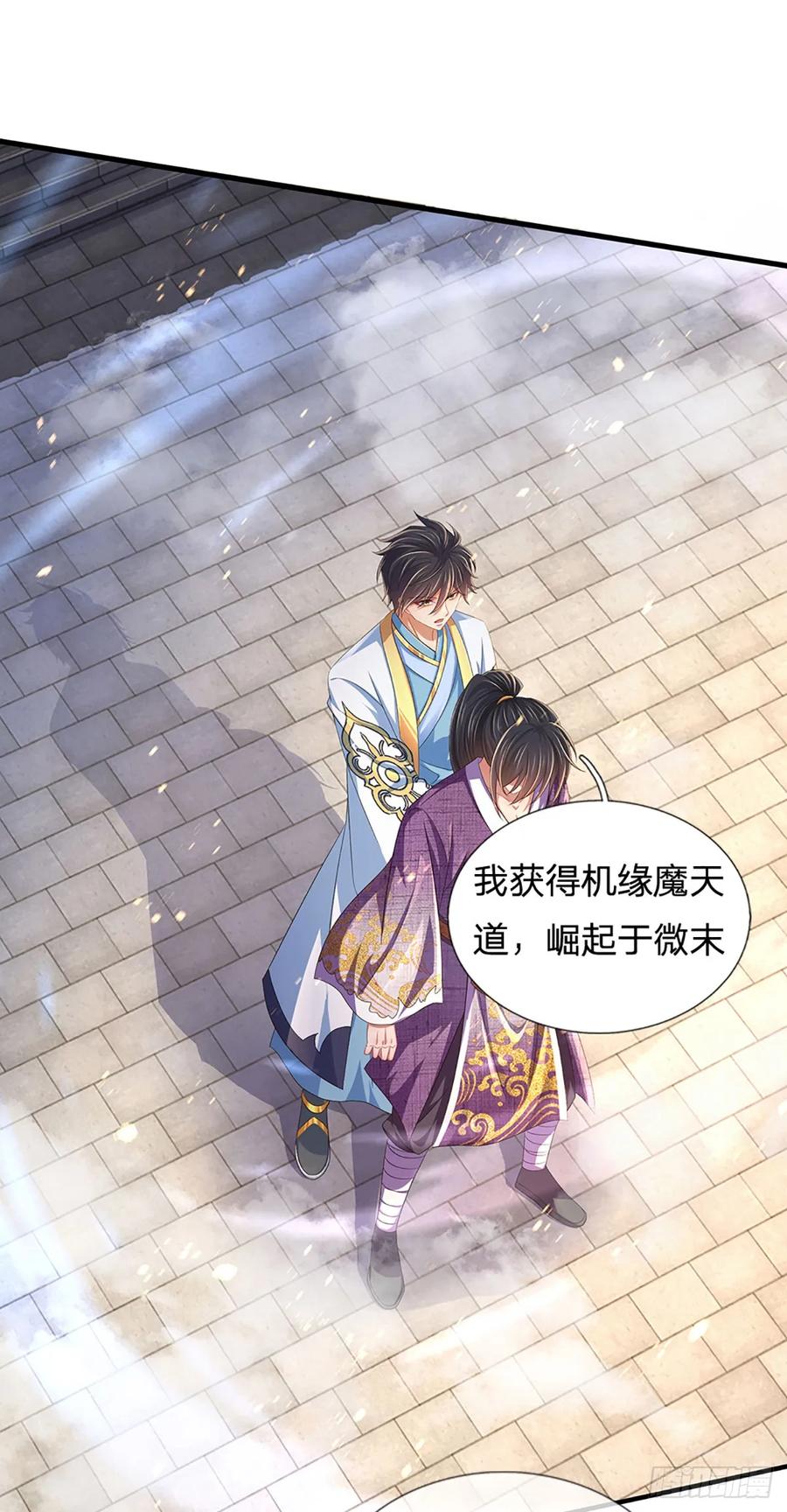 《开局签到至尊丹田》第217话 魔天道遁，皆来寻仇 第12页