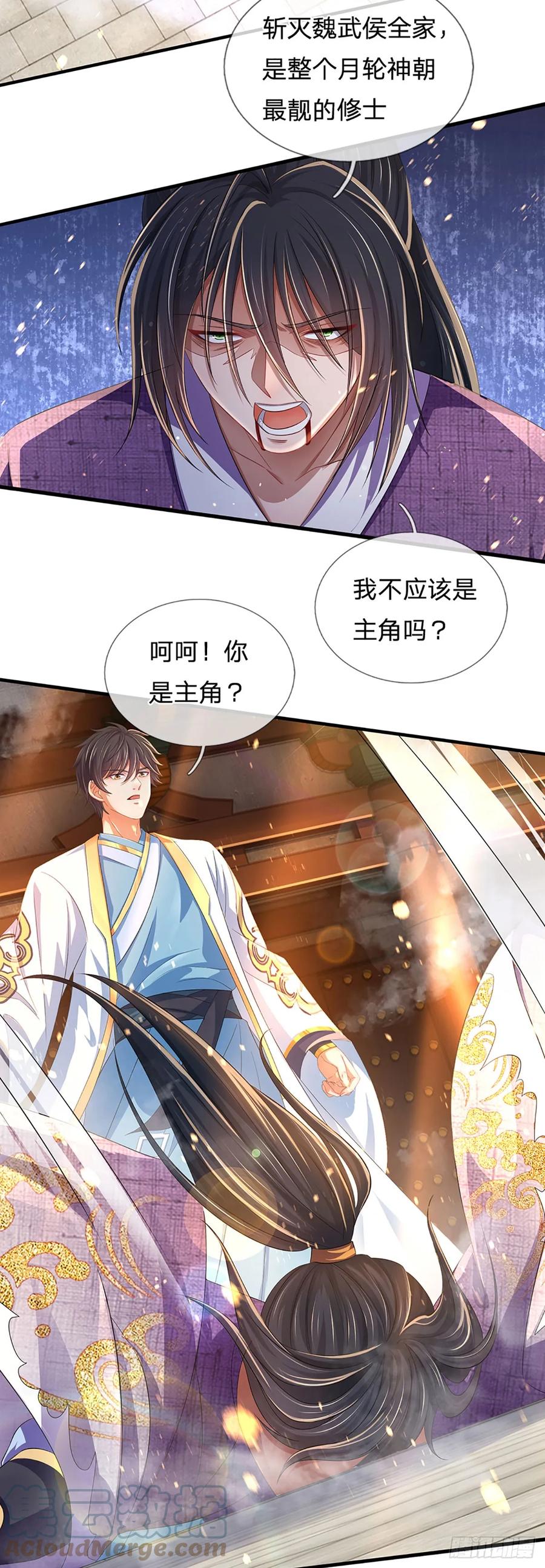 《开局签到至尊丹田》第217话 魔天道遁，皆来寻仇 第13页