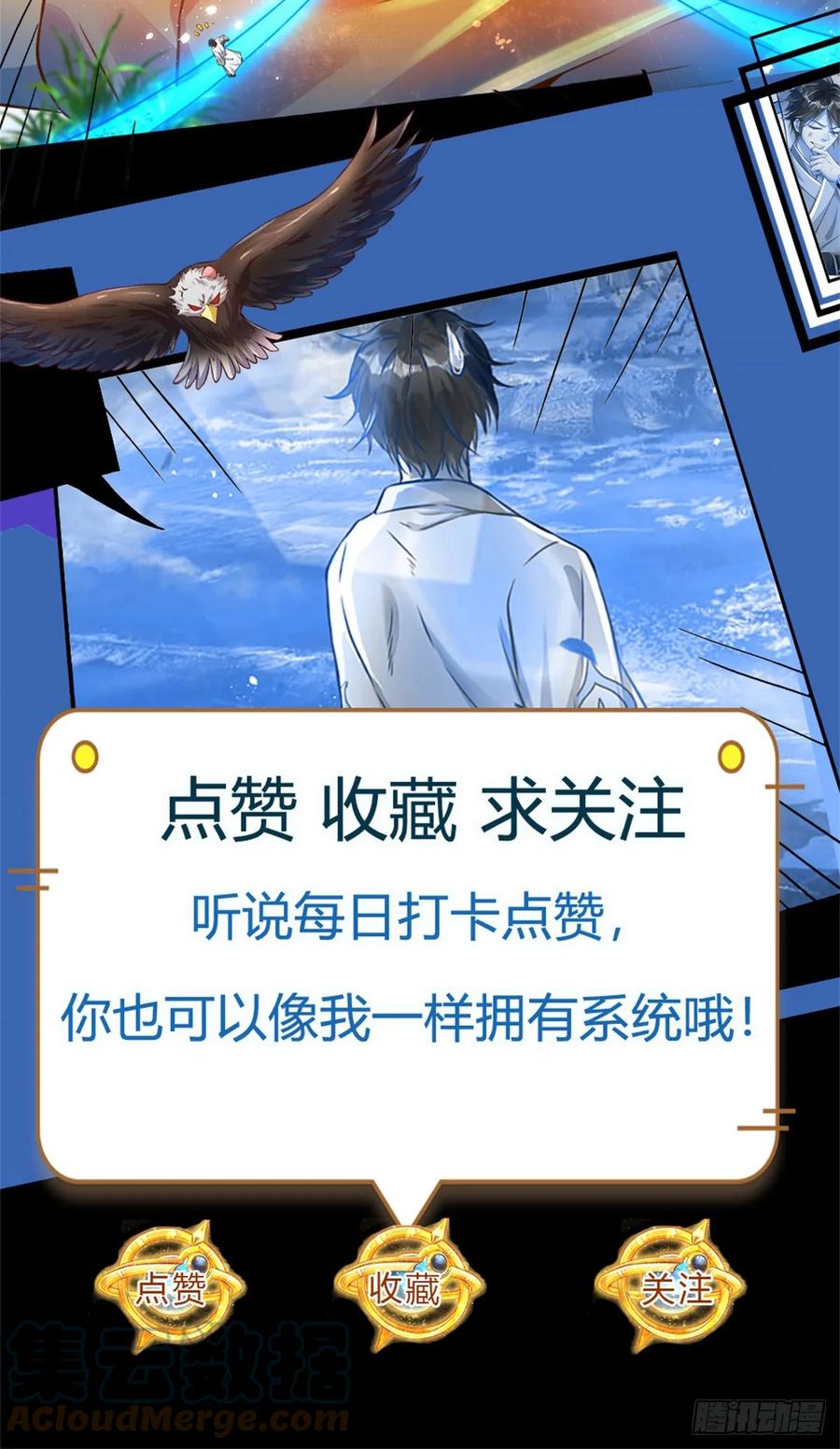 《开局签到至尊丹田》第217话 魔天道遁，皆来寻仇 第33页