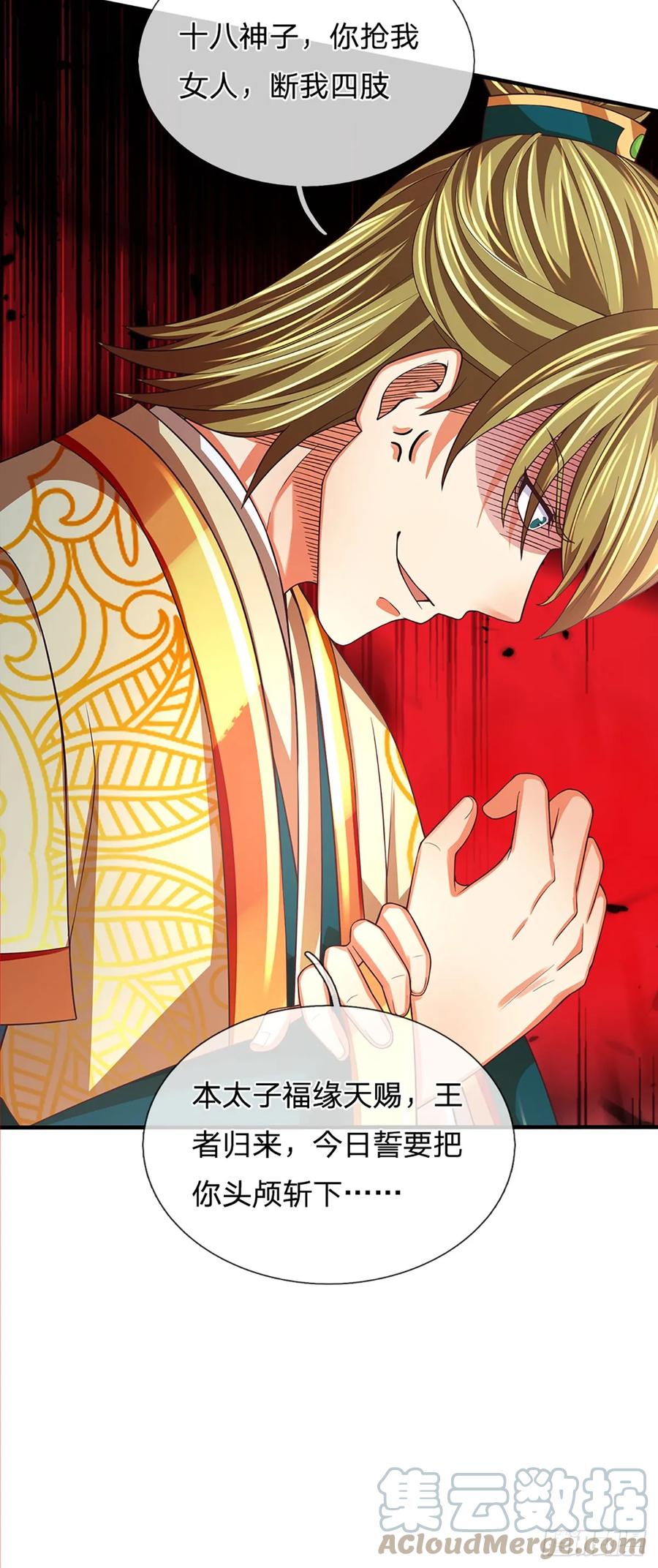 《开局签到至尊丹田》第217话 魔天道遁，皆来寻仇 第31页