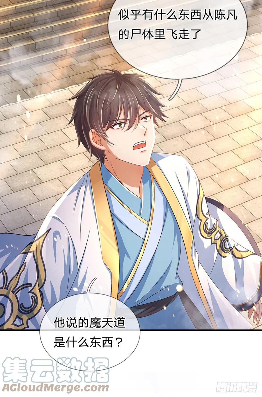 《开局签到至尊丹田》第217话 魔天道遁，皆来寻仇 第17页