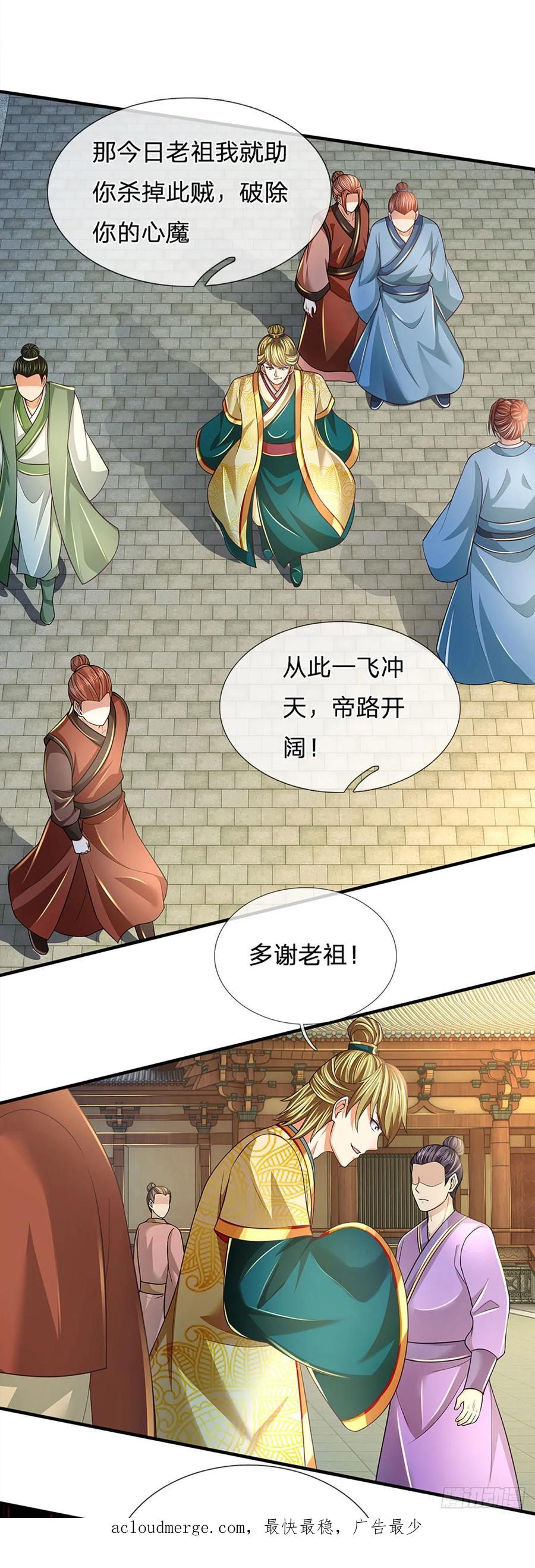 《开局签到至尊丹田》第217话 魔天道遁，皆来寻仇 第30页