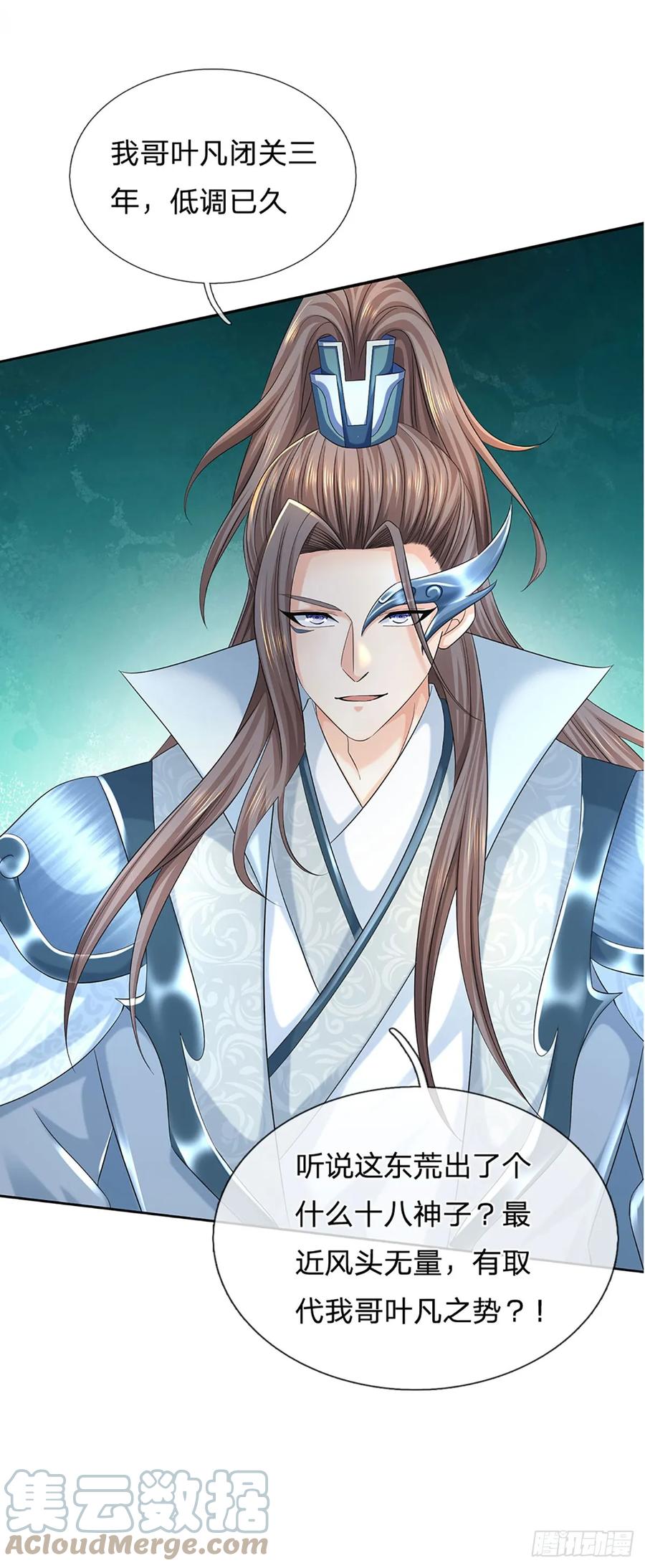《开局签到至尊丹田》第218话 昔日韭菜，好久不见 第10页