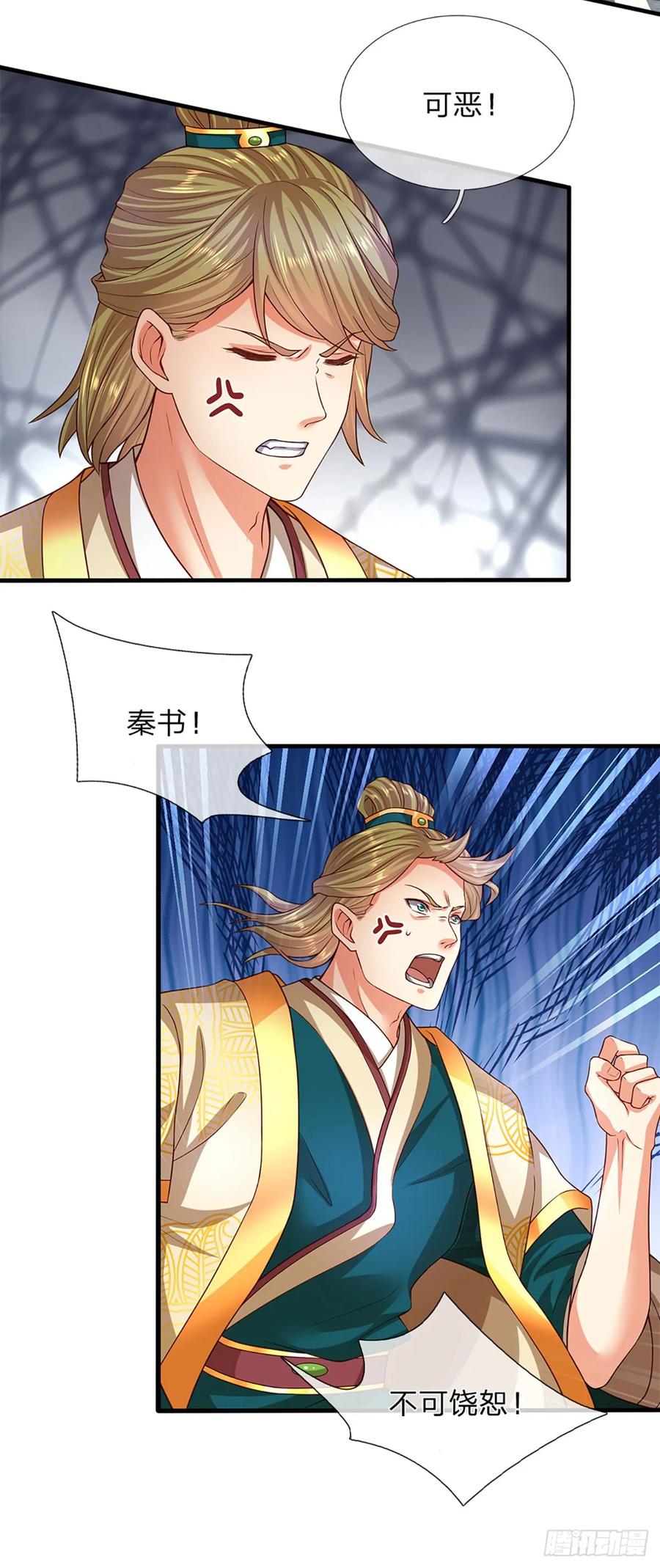 《开局签到至尊丹田》第218话 昔日韭菜，好久不见 第44页