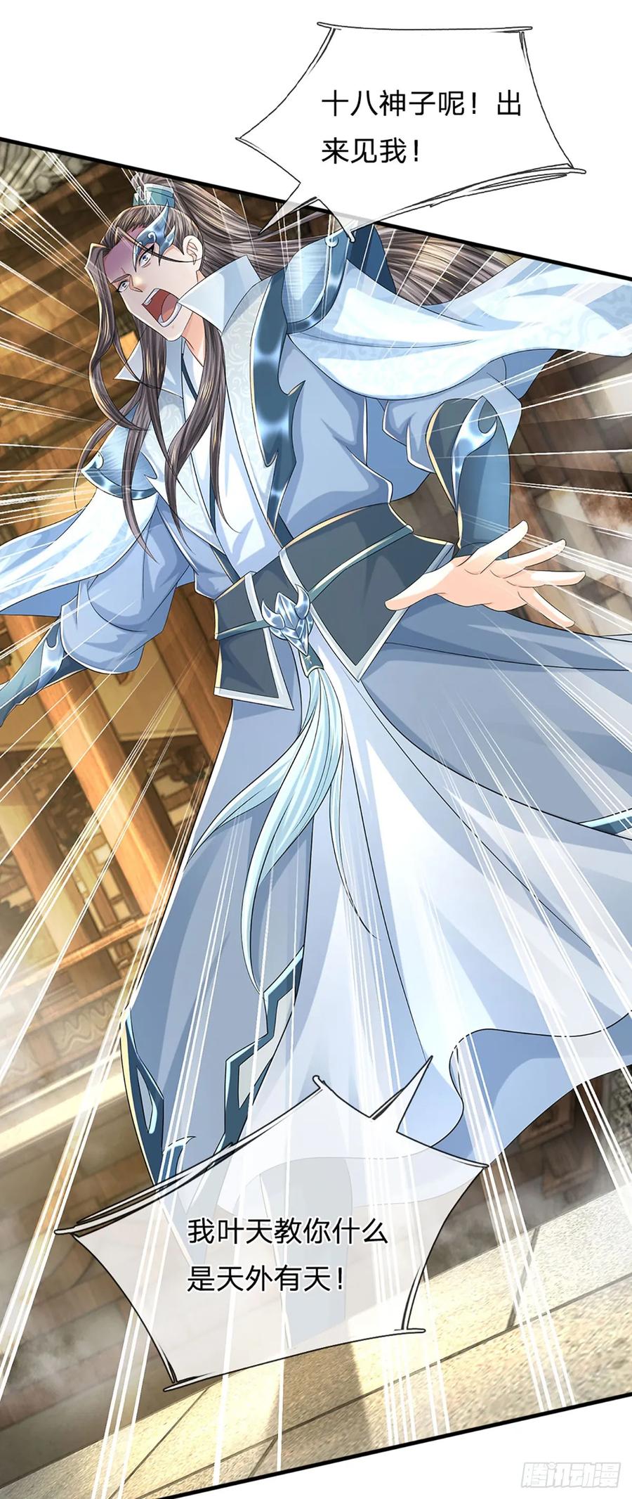 《开局签到至尊丹田》第218话 昔日韭菜，好久不见 第12页