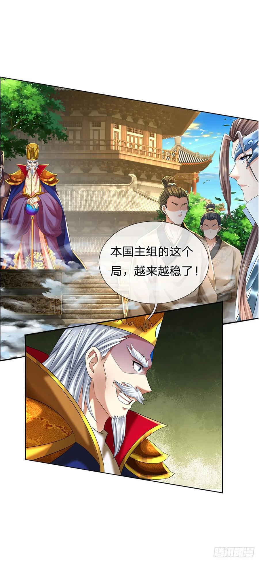 《开局签到至尊丹田》第218话 昔日韭菜，好久不见 第11页