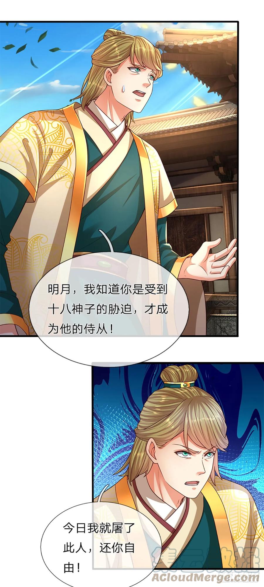 《开局签到至尊丹田》第218话 昔日韭菜，好久不见 第37页