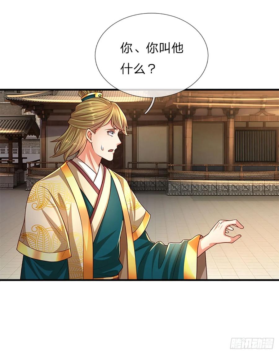 《开局签到至尊丹田》第218话 昔日韭菜，好久不见 第41页