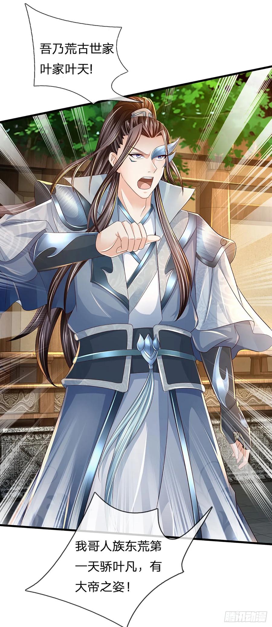 《开局签到至尊丹田》第218话 昔日韭菜，好久不见 第24页