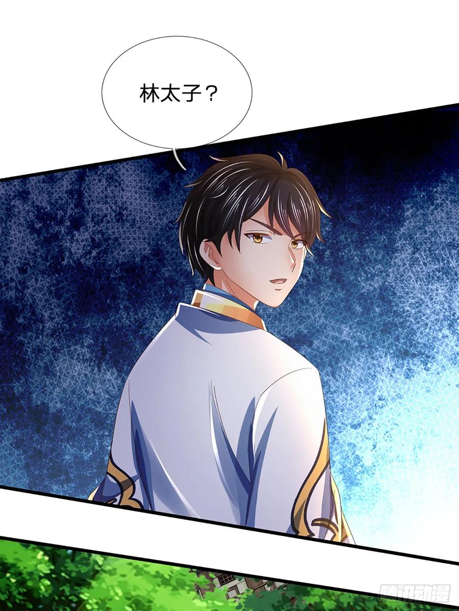 《开局签到至尊丹田》第218话 昔日韭菜，好久不见 第32页