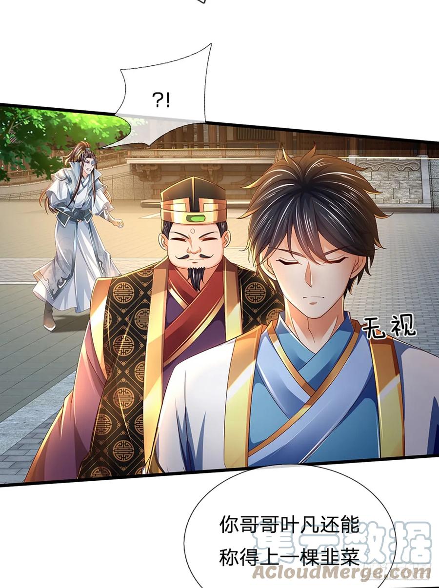 《开局签到至尊丹田》第218话 昔日韭菜，好久不见 第25页