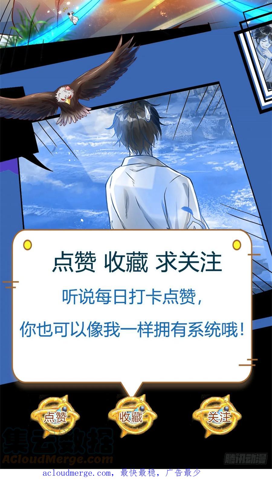 《开局签到至尊丹田》第218话 昔日韭菜，好久不见 第46页