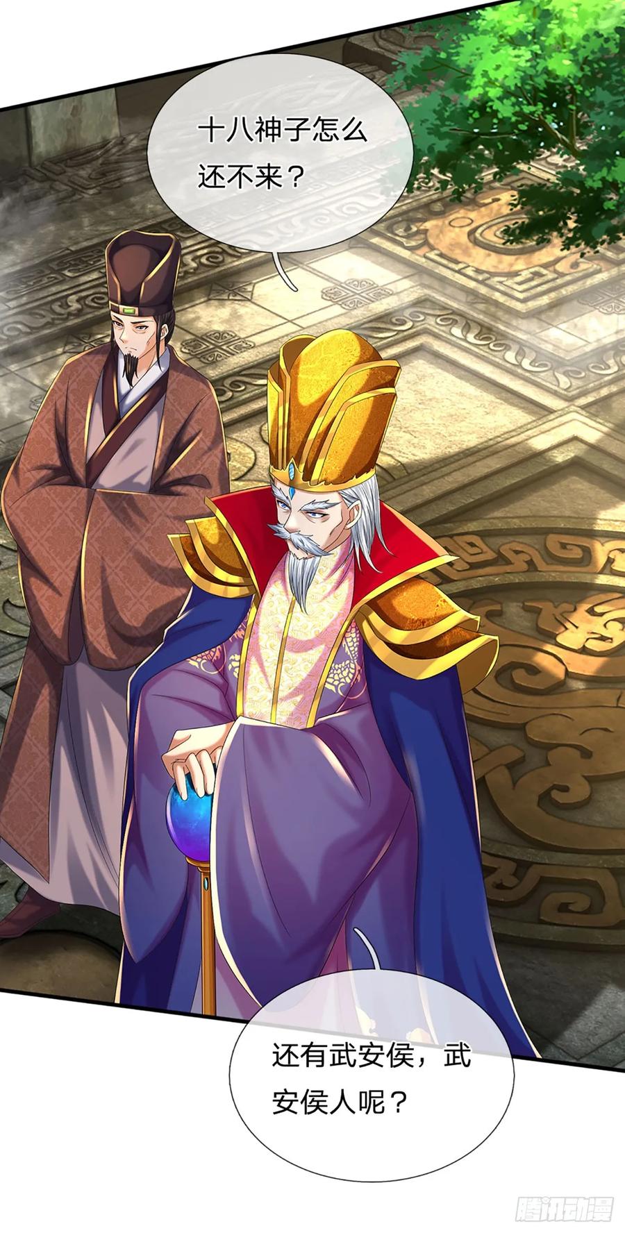 《开局签到至尊丹田》第218话 昔日韭菜，好久不见 第17页