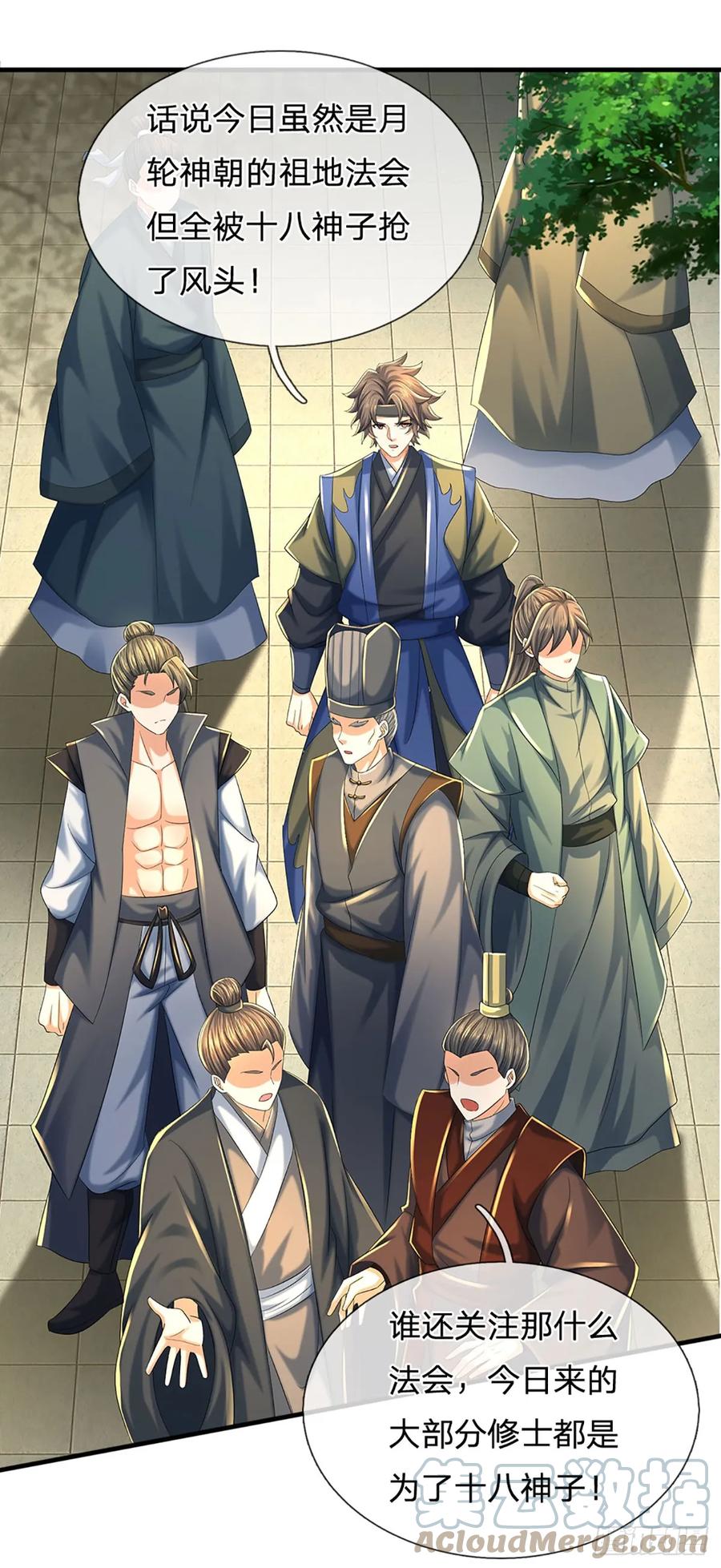 《开局签到至尊丹田》第218话 昔日韭菜，好久不见 第4页