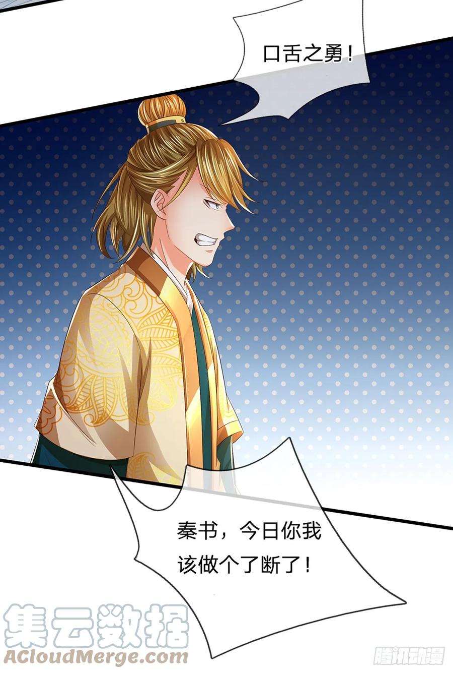 《开局签到至尊丹田》第218话 昔日韭菜，好久不见 第34页