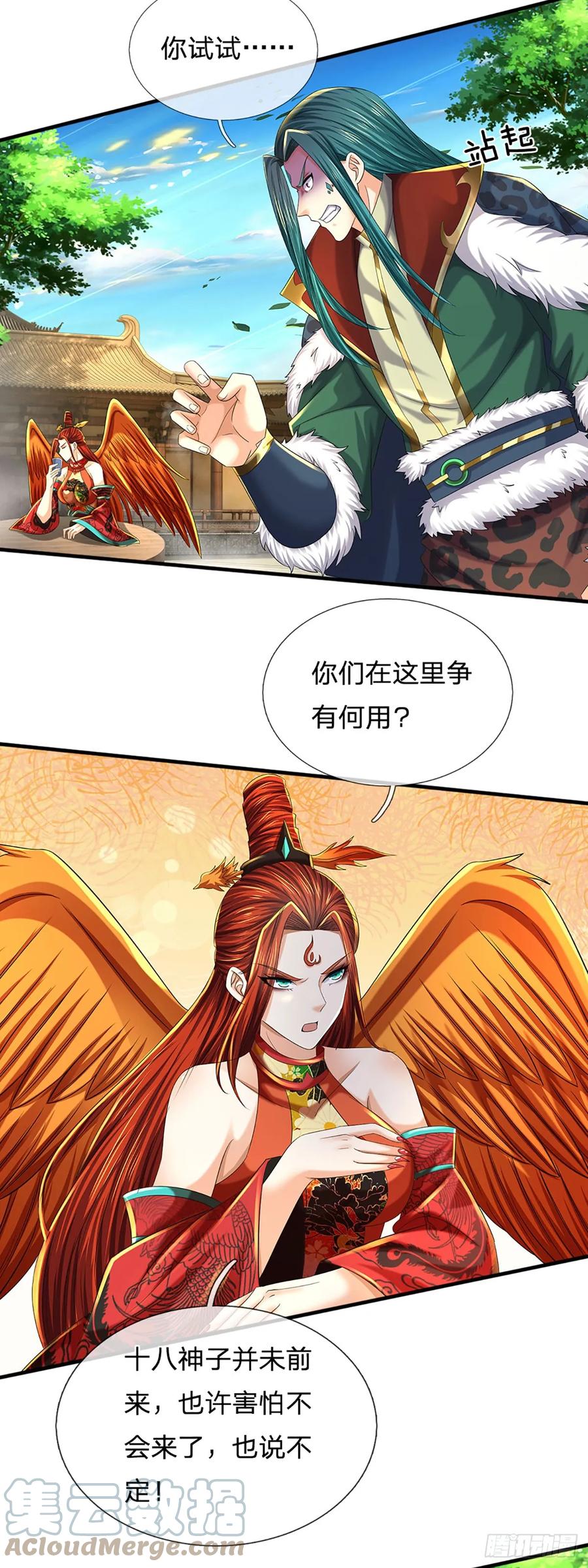 《开局签到至尊丹田》第218话 昔日韭菜，好久不见 第16页