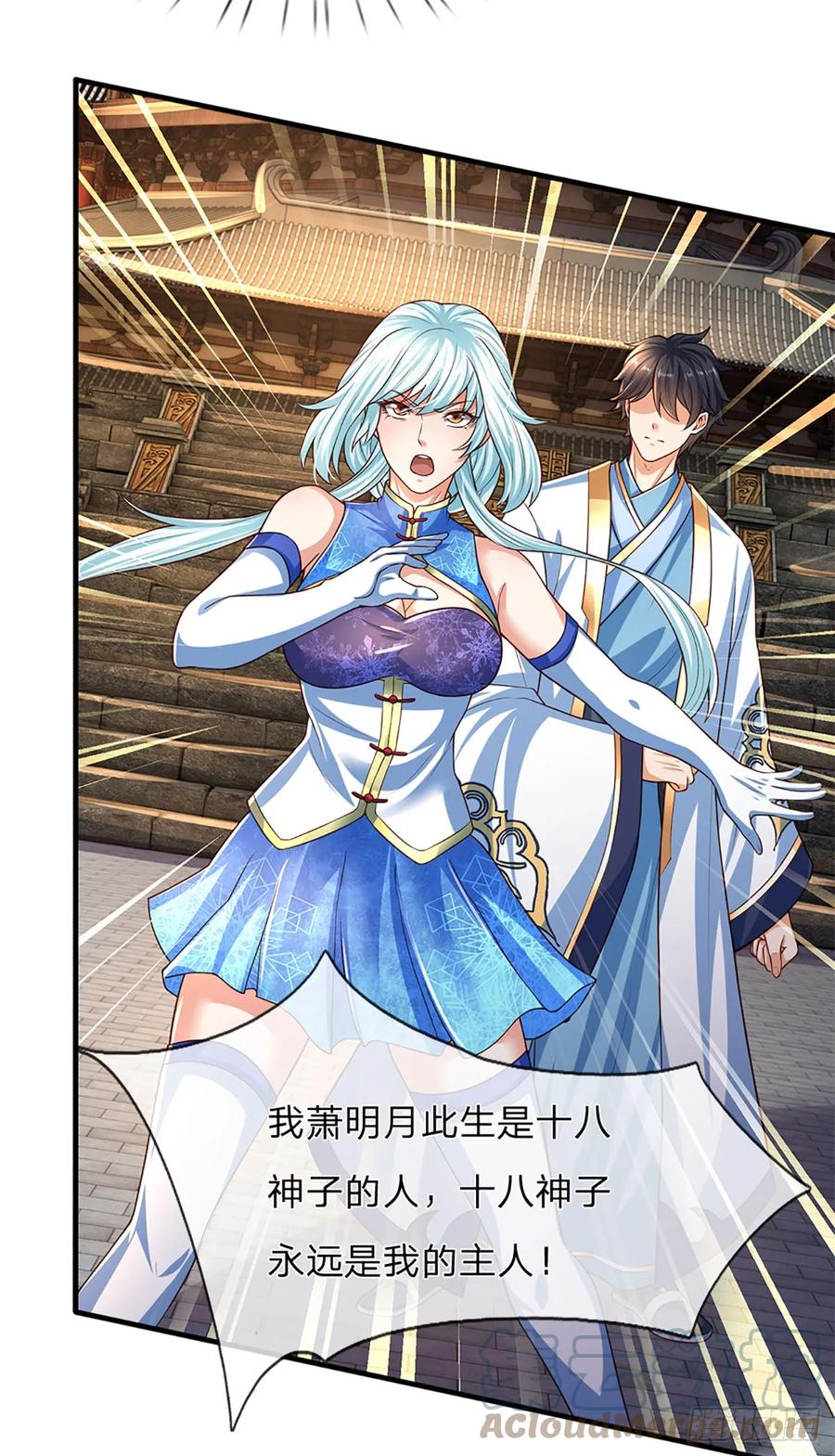 《开局签到至尊丹田》第218话 昔日韭菜，好久不见 第43页