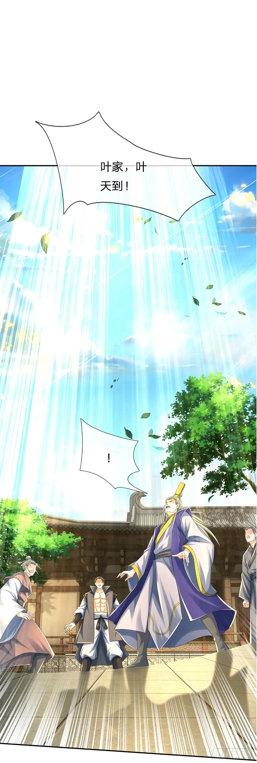《开局签到至尊丹田》第218话 昔日韭菜，好久不见 第6页