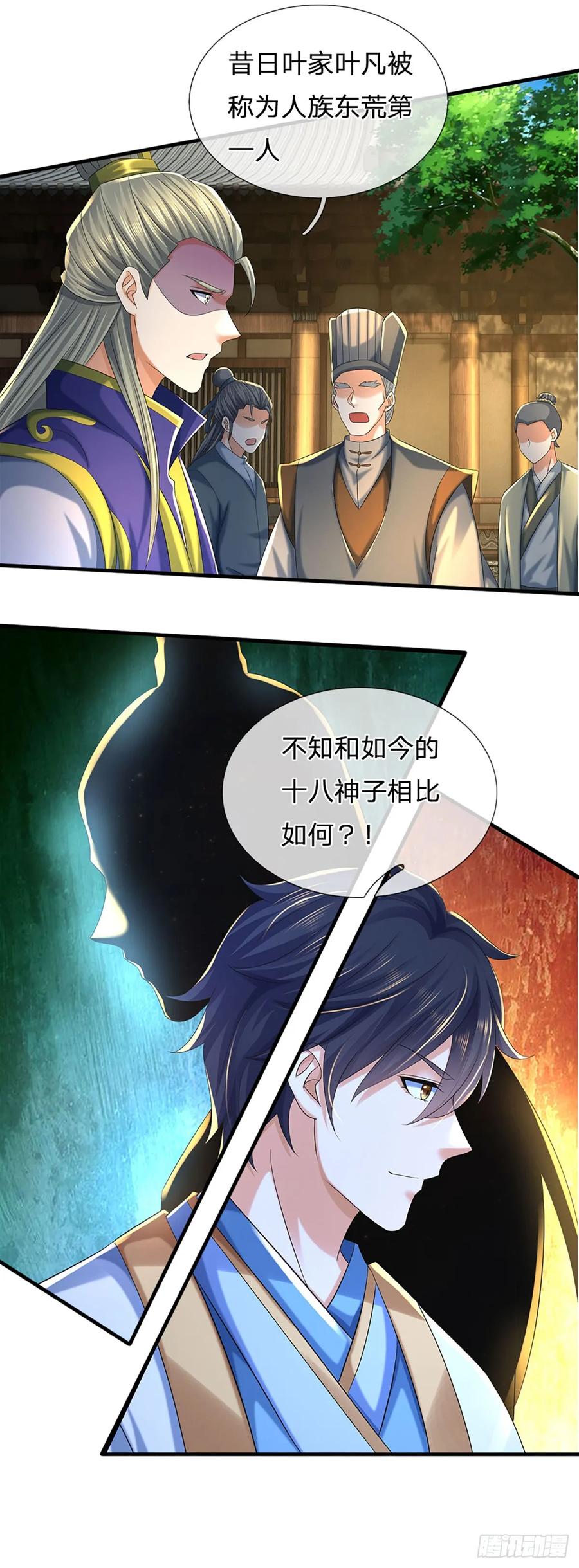 《开局签到至尊丹田》第218话 昔日韭菜，好久不见 第5页