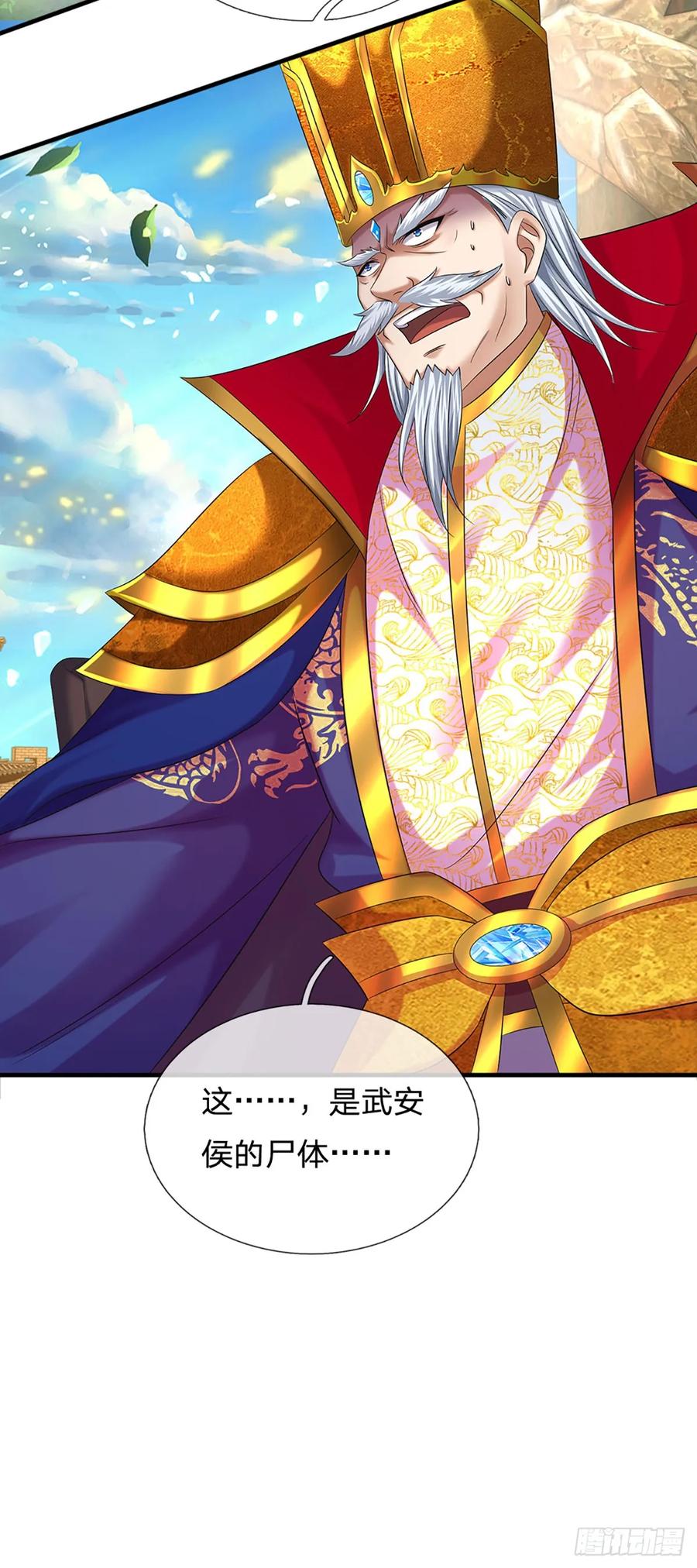 《开局签到至尊丹田》第218话 昔日韭菜，好久不见 第23页