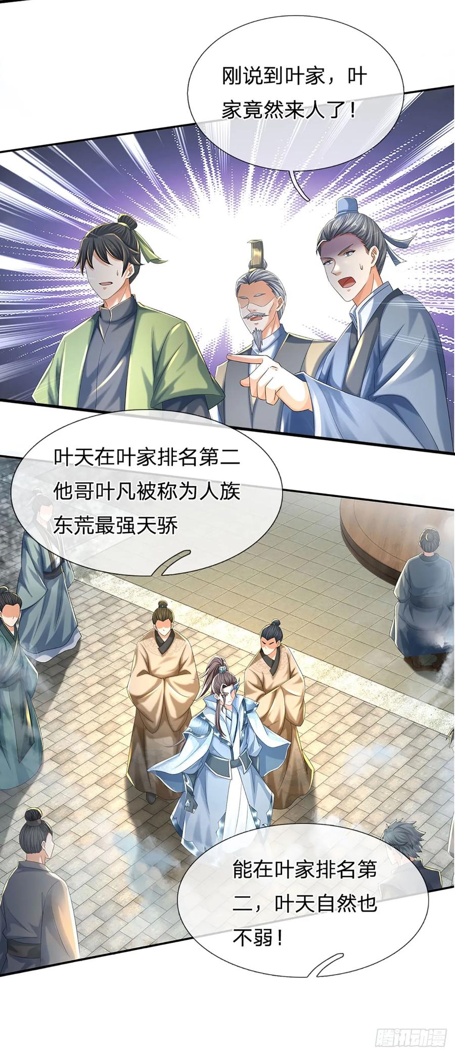 《开局签到至尊丹田》第218话 昔日韭菜，好久不见 第9页