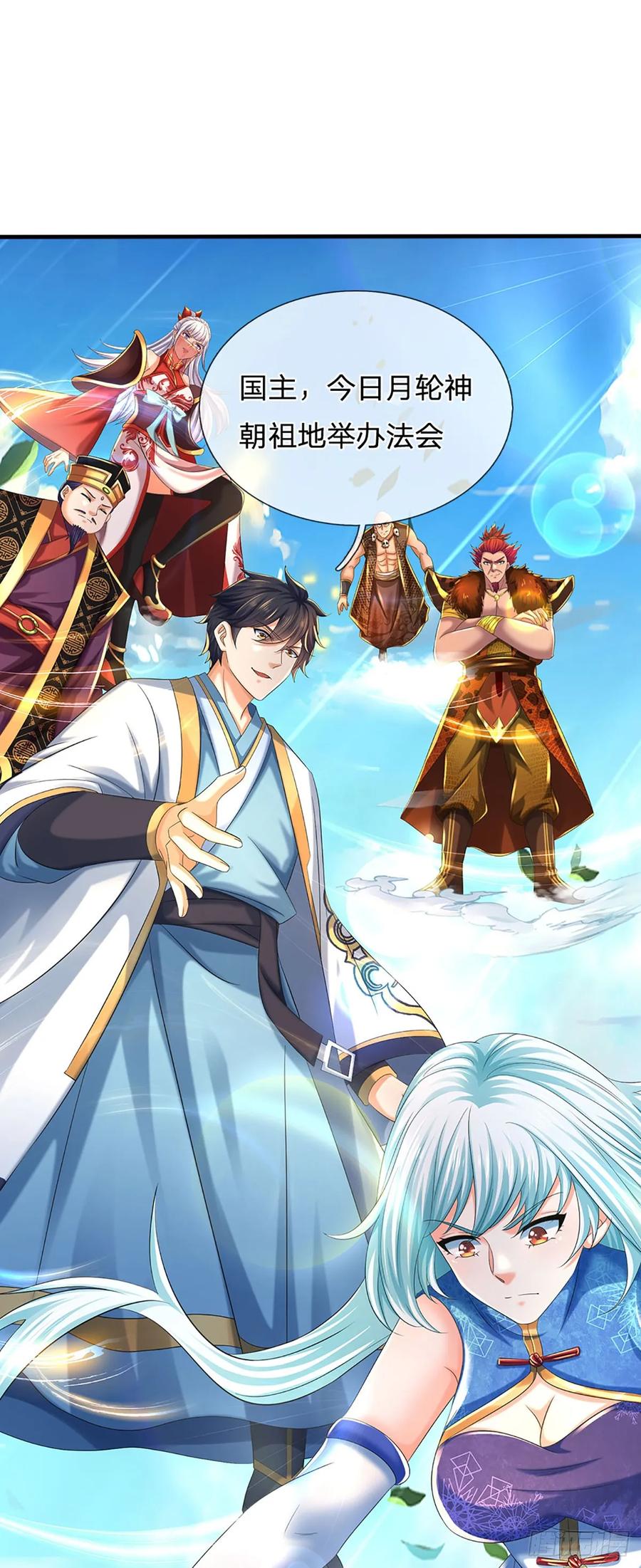 《开局签到至尊丹田》第218话 昔日韭菜，好久不见 第21页