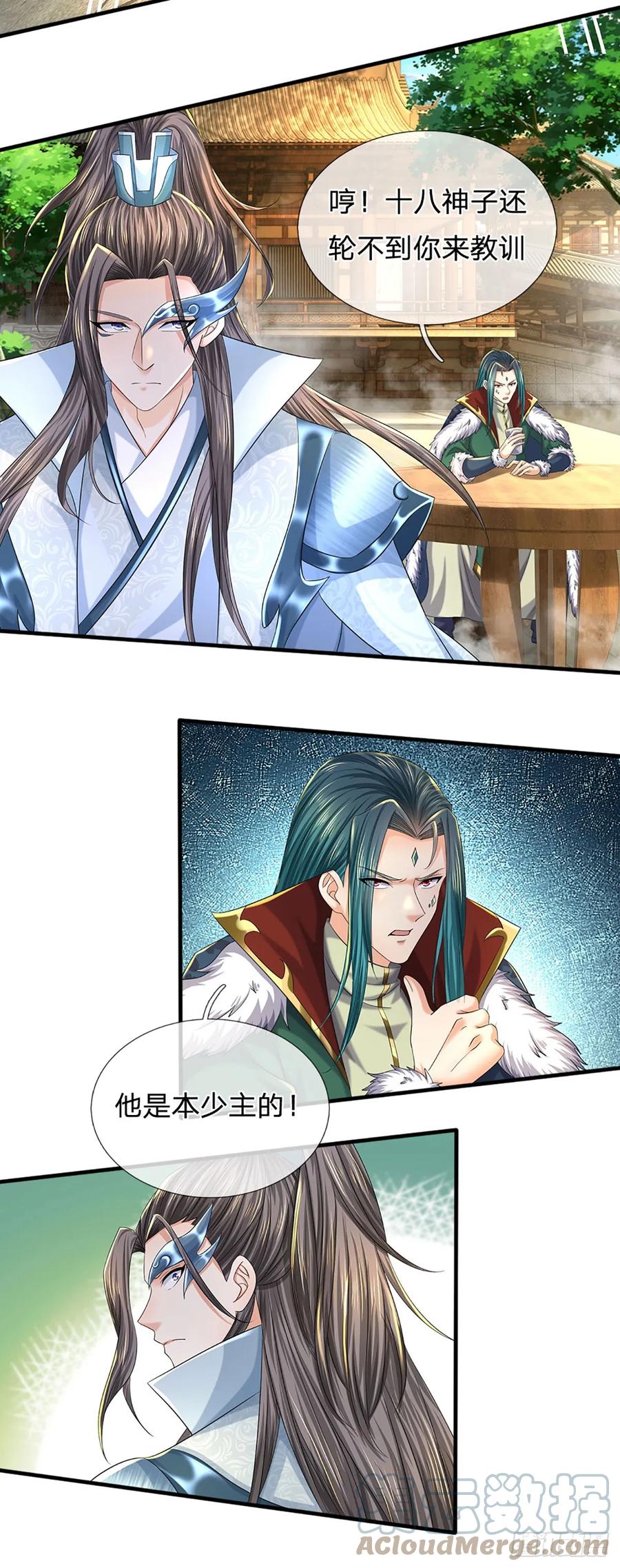 《开局签到至尊丹田》第218话 昔日韭菜，好久不见 第13页
