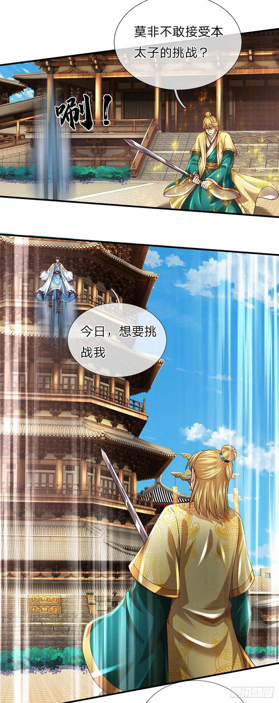 《开局签到至尊丹田》第219话 独战群雄，真英豪也 第16页